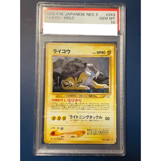 PSA10】ポケモンカード ポケカ 旧裏 Neo ライコウ | www.sportique.nu