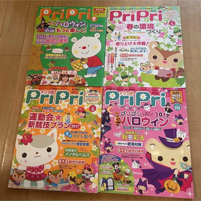 PriPri 保育雑誌まとめ売り エンタメ/ホビーの雑誌(専門誌)の商品写真