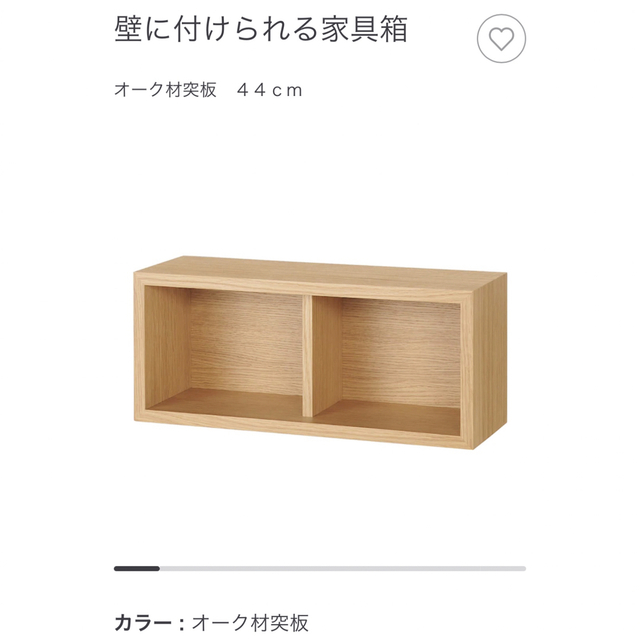 MUJI (無印良品)(ムジルシリョウヒン)の壁に付けられる家具　箱　棚　無印良品 インテリア/住まい/日用品の収納家具(棚/ラック/タンス)の商品写真