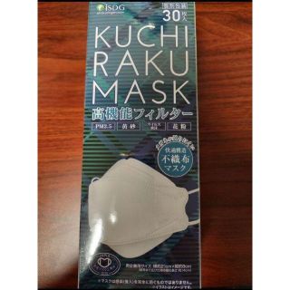 KUCHIRAKU MASK／クチラクマスク　30枚(その他)