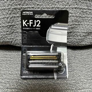 新品未使用　髭剃り　刃　日立　K-FJ2