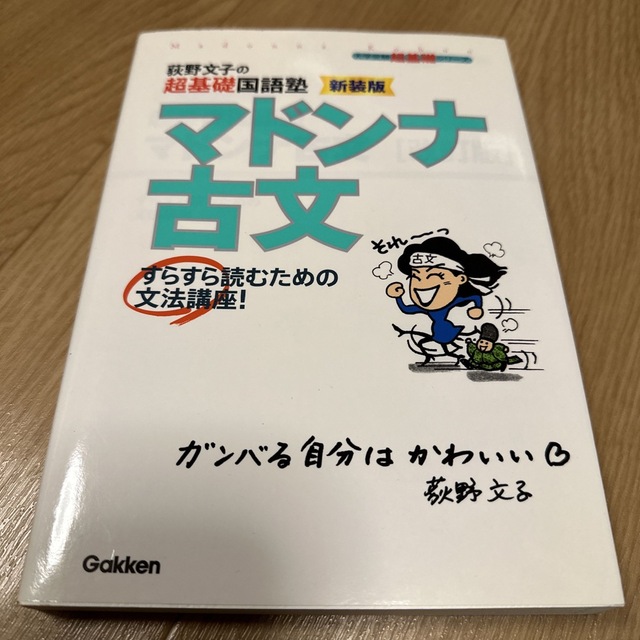 マドンナ古文 改訂版 エンタメ/ホビーの本(その他)の商品写真