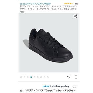 スタンスミス(STANSMITH（adidas）)のharun様　adidas STAN SMITH コアブラック(スニーカー)