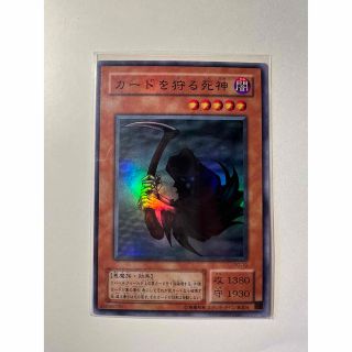 ユウギオウ(遊戯王)の遊戯王⭕️カードを狩る死神⭕️⭐️スーパーレア⭐️お値下げ大歓迎✨️(シングルカード)