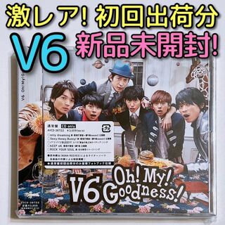 ブイシックス(V6)のV6 Oh！My！Goodness！ 通常盤 初回仕様 新品未開封！ アルバム(ポップス/ロック(邦楽))
