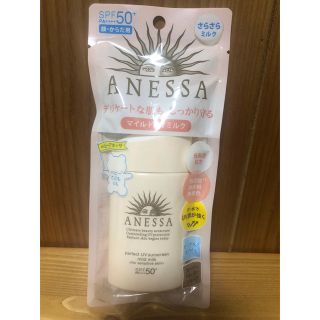 アネッサ(ANESSA)の【新品】アネッサ　マイルドUVミルク(日焼け止め/サンオイル)