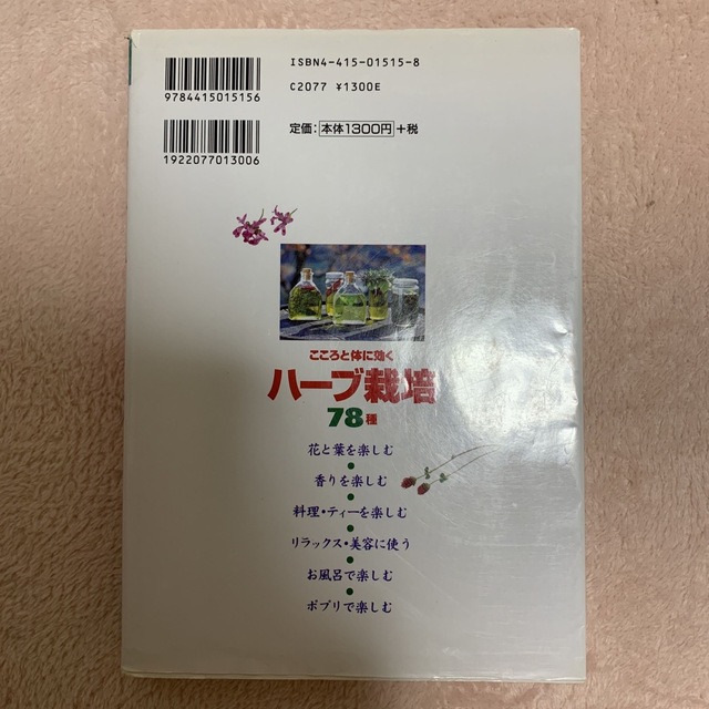 ハ－ブ本3点セット エンタメ/ホビーの本(趣味/スポーツ/実用)の商品写真