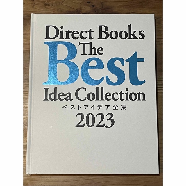 ダイレクト出版　The Best idea Collection 2023 エンタメ/ホビーの本(ビジネス/経済)の商品写真