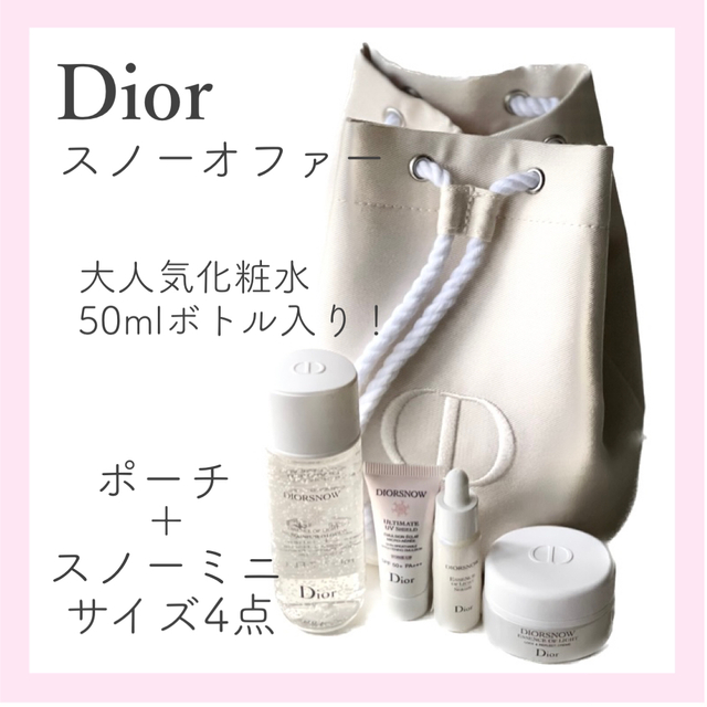 【完売品・1点限】Dior ディオールスノー オファー (コフレ) ポーチなし