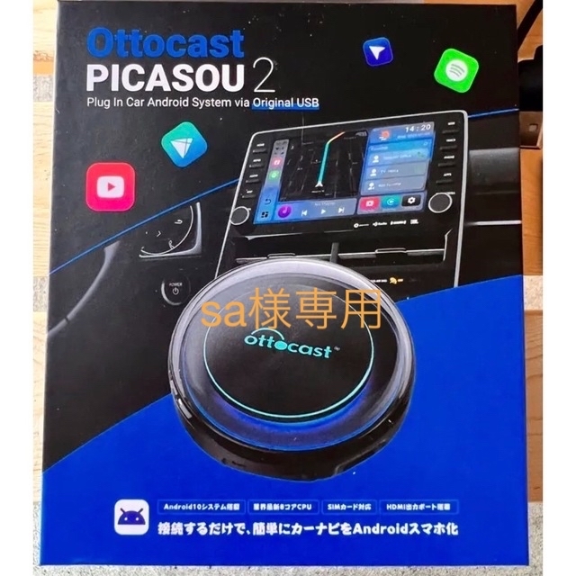 お買い得　正規品　新品未開封　オットキャスト　PICASOU2