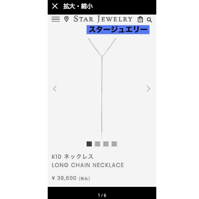 STAR JEWELRY(スタージュエリー)のスタージュエリー K10 WG ロング ネックレス バー Ｙ字 デザイン 美品 レディースのアクセサリー(ネックレス)の商品写真
