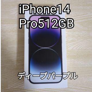 新品未開封 iPhone14 Pro 512GB ディープパープル　SIMフリー(スマートフォン本体)