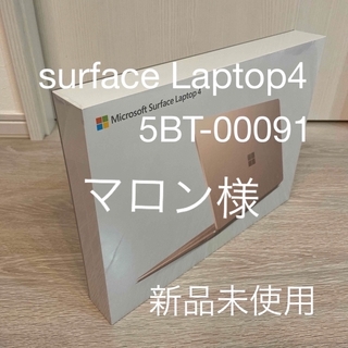 マイクロソフト(Microsoft)のマロン様専用　Surface Laptop4  5BT-00091 (ノートPC)