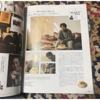 ニュース(NEWS)のmina 2020.02月号 増田貴久 連載 切り抜き(アート/エンタメ/ホビー)