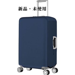 新品　未使用　スーツケースカバー キャリーケースカバー　ブルー(旅行用品)