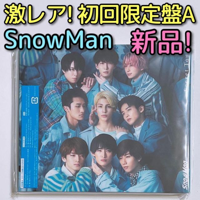 Snow Man - SnowMan Secret Touch 初回限定盤A 新品未開封 CD DVDの ...