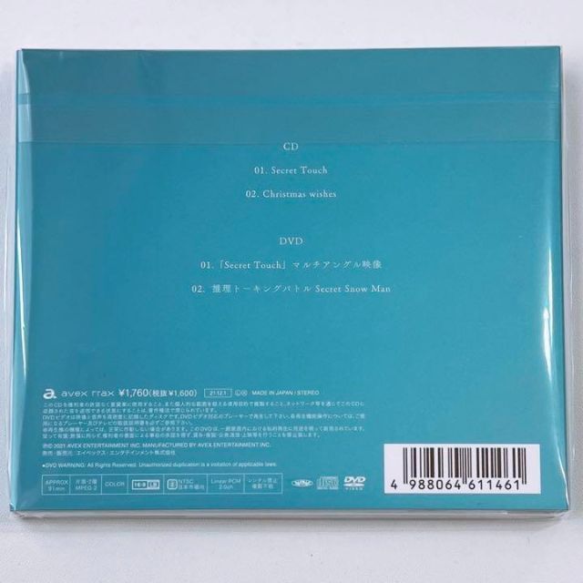 SnowMan Secret Touch 初回限定盤B 新品未開封 CD DVD