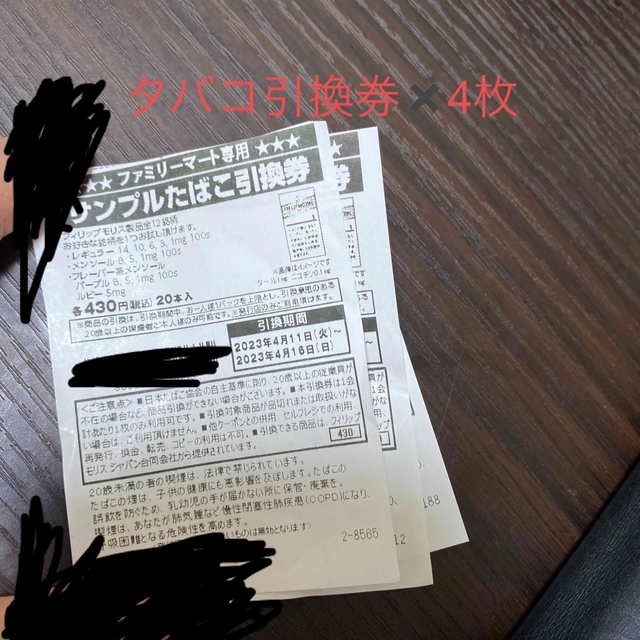 タバコ引換券4枚セット チケットの優待券/割引券(その他)の商品写真