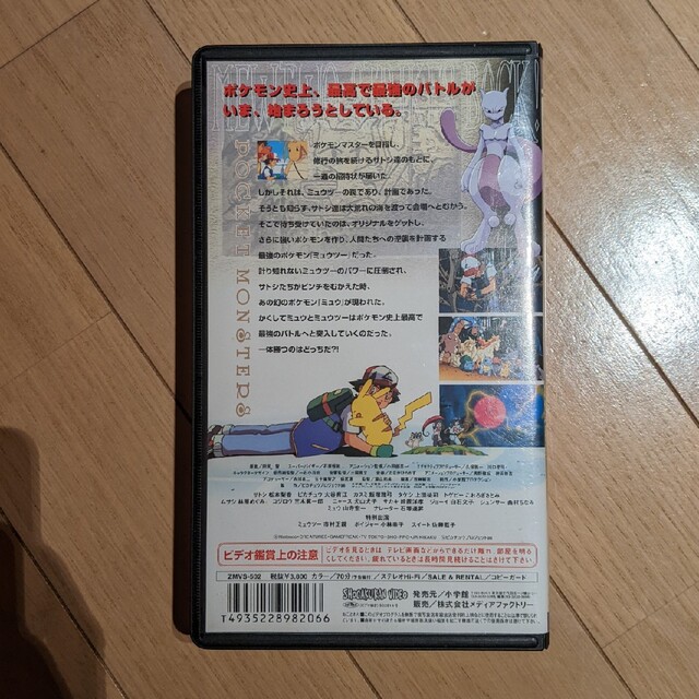 【VHS】ミュウツーの逆襲 エンタメ/ホビーのDVD/ブルーレイ(キッズ/ファミリー)の商品写真