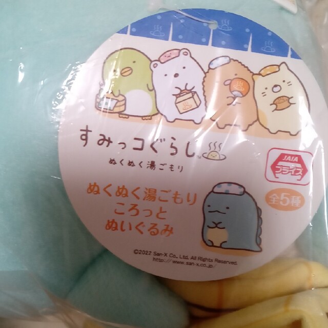 【セット】すみっコぐらし ぬくぬく湯ごもり ころっとぬいぐるみ とかげ しろくま