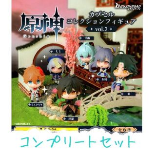 原神　カプセルコレクションフィギュアvol.2(キャラクターグッズ)