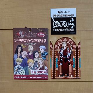 東リべ アタリつき！ブロマイド レトロモダン マイキー 佐野万次郎(キャラクターグッズ)