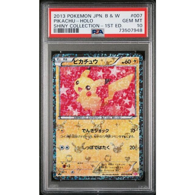 ポケモンカード BW ピカチュウ PSA10 シャイニーコレクション 人気