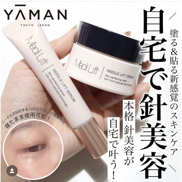 YA-MAN(ヤーマン)のヤーマン メディリフト ニードルリフトセラム　18g コスメ/美容のスキンケア/基礎化粧品(パック/フェイスマスク)の商品写真