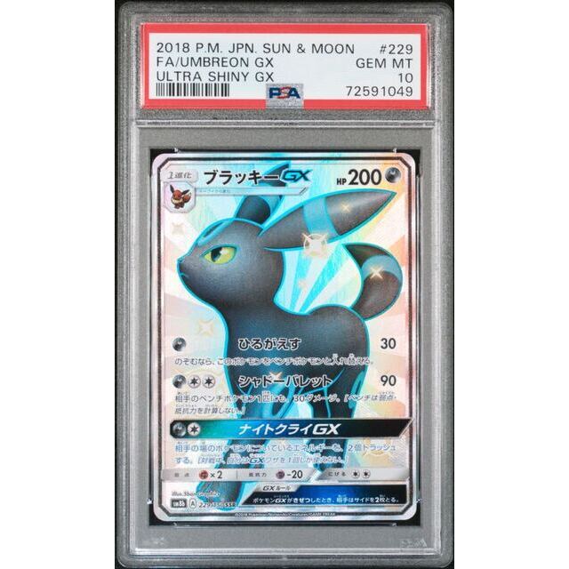 大人気 - ポケモン ポケモンカード ウルトラシャイニーGX PSA10 SSR