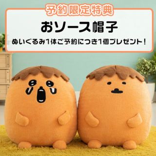 チイカワ(ちいかわ)のもぐらコロッケ 特大！サクッとぬいぐるみ（泣いてるおかお）【予約限定特典付き】(ぬいぐるみ)