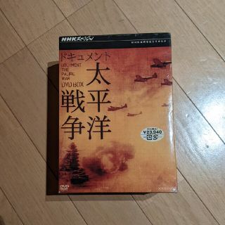 NHKスペシャル【太平洋戦争】DVDセット(ドキュメンタリー)