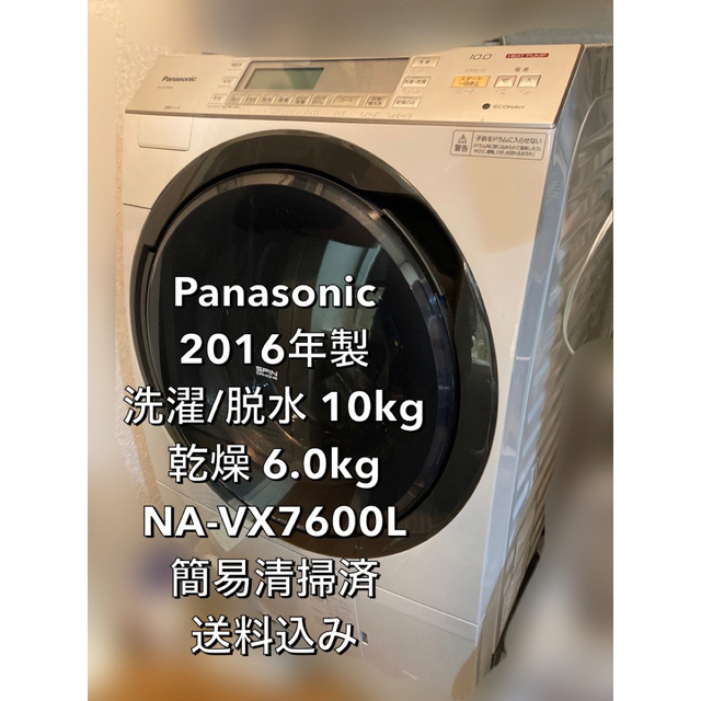 送料込・まとめ買い パナソニック ドラム式洗濯機NA-VX7600L | www