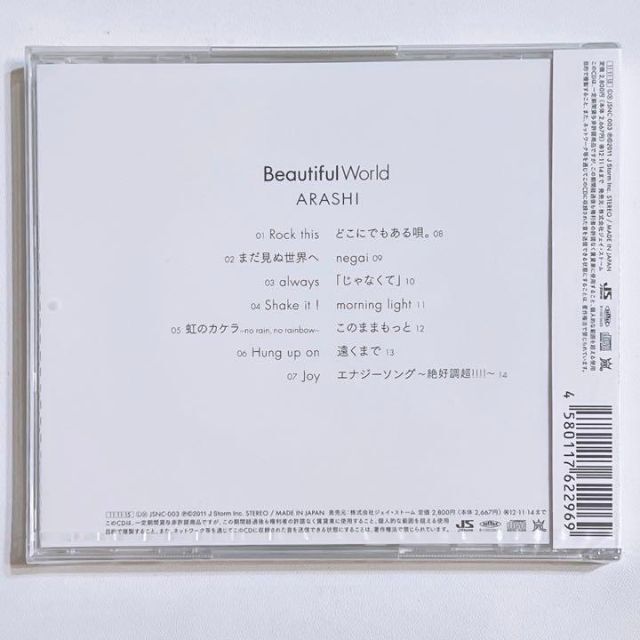 嵐 Beautiful World セブンネット限定盤 CD 新品未開封！