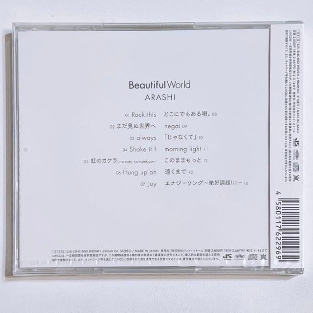 美品◆嵐◆Beautiful World◆セブンネット限定盤◆エナジーソング収録大野智