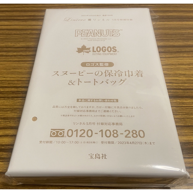 PEANUTS(ピーナッツ)のリンネル 5月号 付録 スヌーピー ロゴス 保冷巾着＆トートバッグ その他のその他(その他)の商品写真