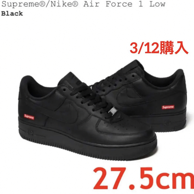 Supreme Nike Air Force 1 Low 27.5cm BLKスニーカー