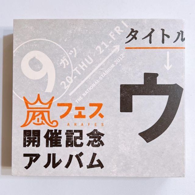 激レア！ 嵐 ウラ嵐マニア CD 大野智 櫻井翔 相葉雅紀 二宮和也 松本潤