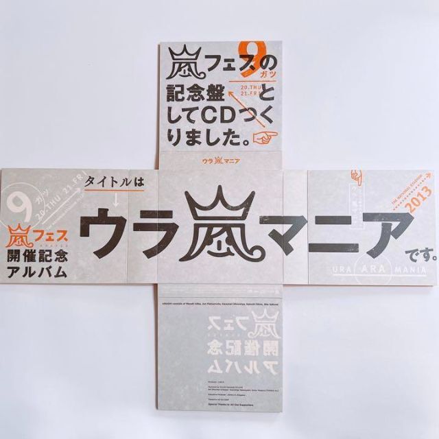 激レア！ 嵐 ウラ嵐マニア CD 大野智 櫻井翔 相葉雅紀 二宮和也