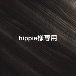 hippie様専用ページ(その他)