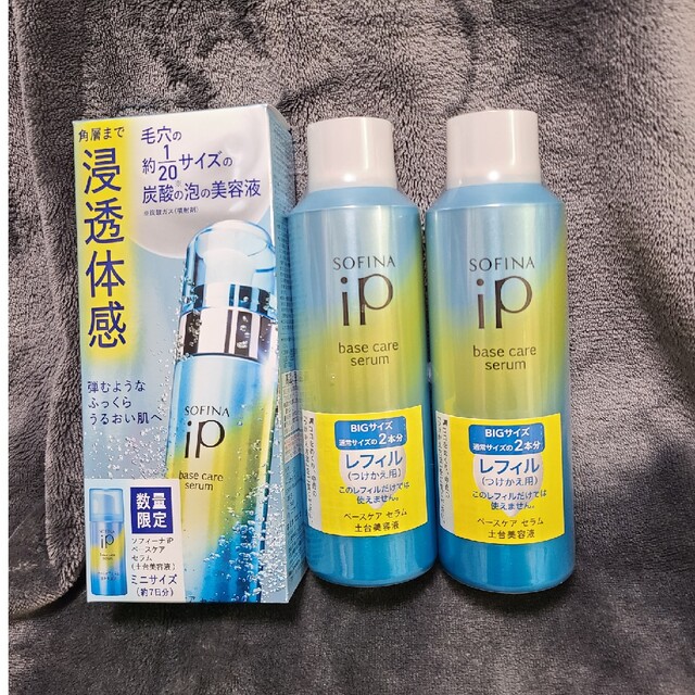 ソフィーナiP ベースケア セラムセット BIG2本付き 特売 noxcapital.de