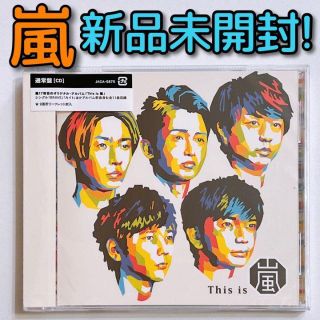 アラシ(嵐)の嵐 This is ARASHI 通常盤 新品未開封！ CD 大野智 櫻井翔(ポップス/ロック(邦楽))