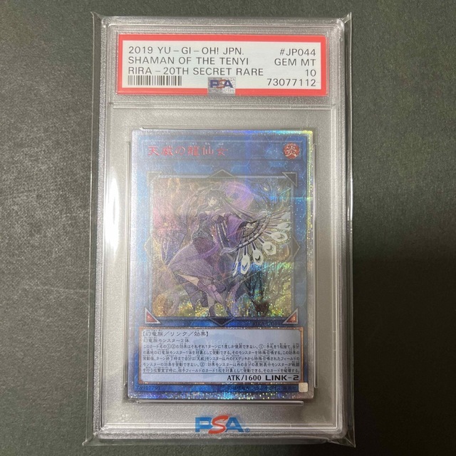 天威の龍仙女　20th psa10