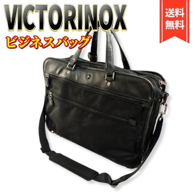 【良品】VICTORINOX  ビジネスバッグ 3way 600683W