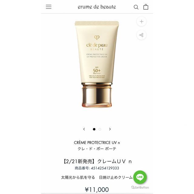 クレ・ド・ポー ボーテ - CRÈME PROTECTRICE UV n 【2/21新発売