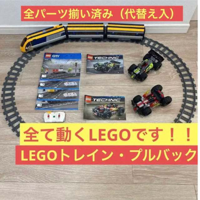 LEGO まとめ売り　プルバック　トレイン