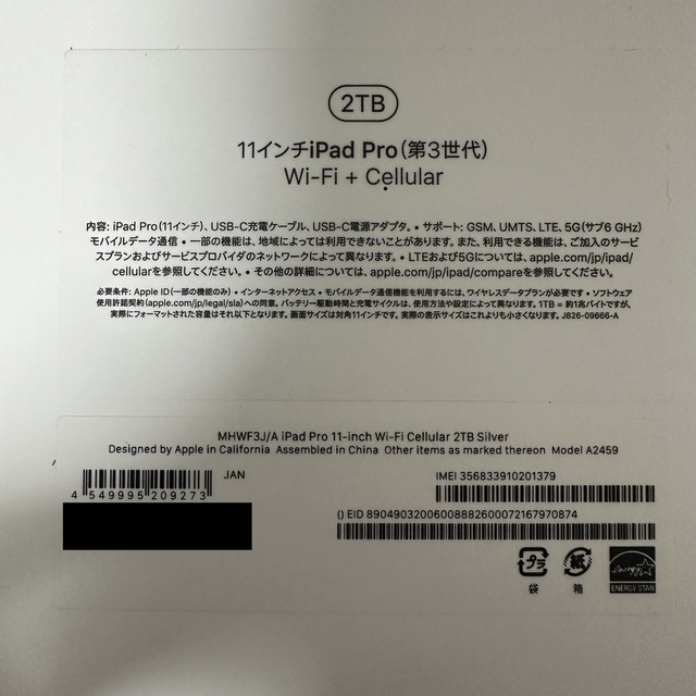 iPad Pro 11インチ 第3世代 2TB Wi-Fi + cellular