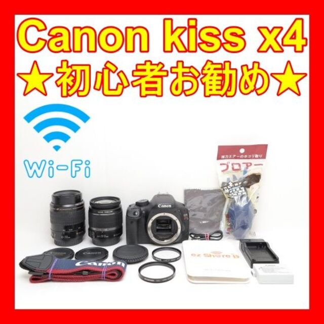 ❤️初心者お勧め❤️スマホ転送❤️Canon kiss x4❤️すぐに使える❤️-