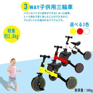 三輪車 子供用 3 in1 自転車 バランスバイク ベビーウォーカー 1400(三輪車)