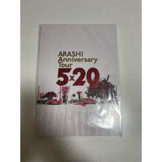 アラシ(嵐)の嵐　5×20 パンフレット(アイドルグッズ)