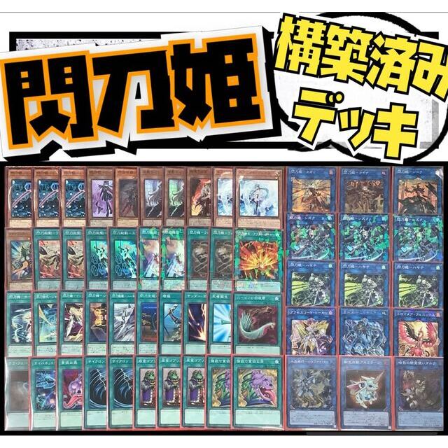 遊戯王 本格構築‼︎ 閃刀姫デッキ 誘発多数‼︎ 構築済みデッキ-